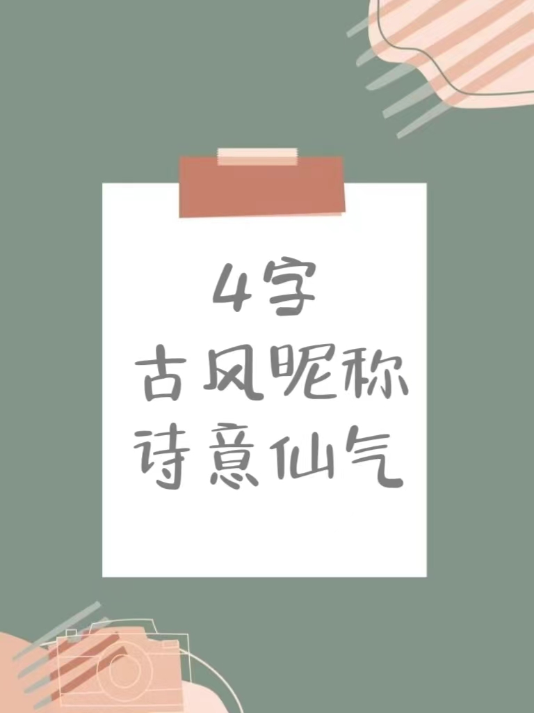 励志四字微信名字大全