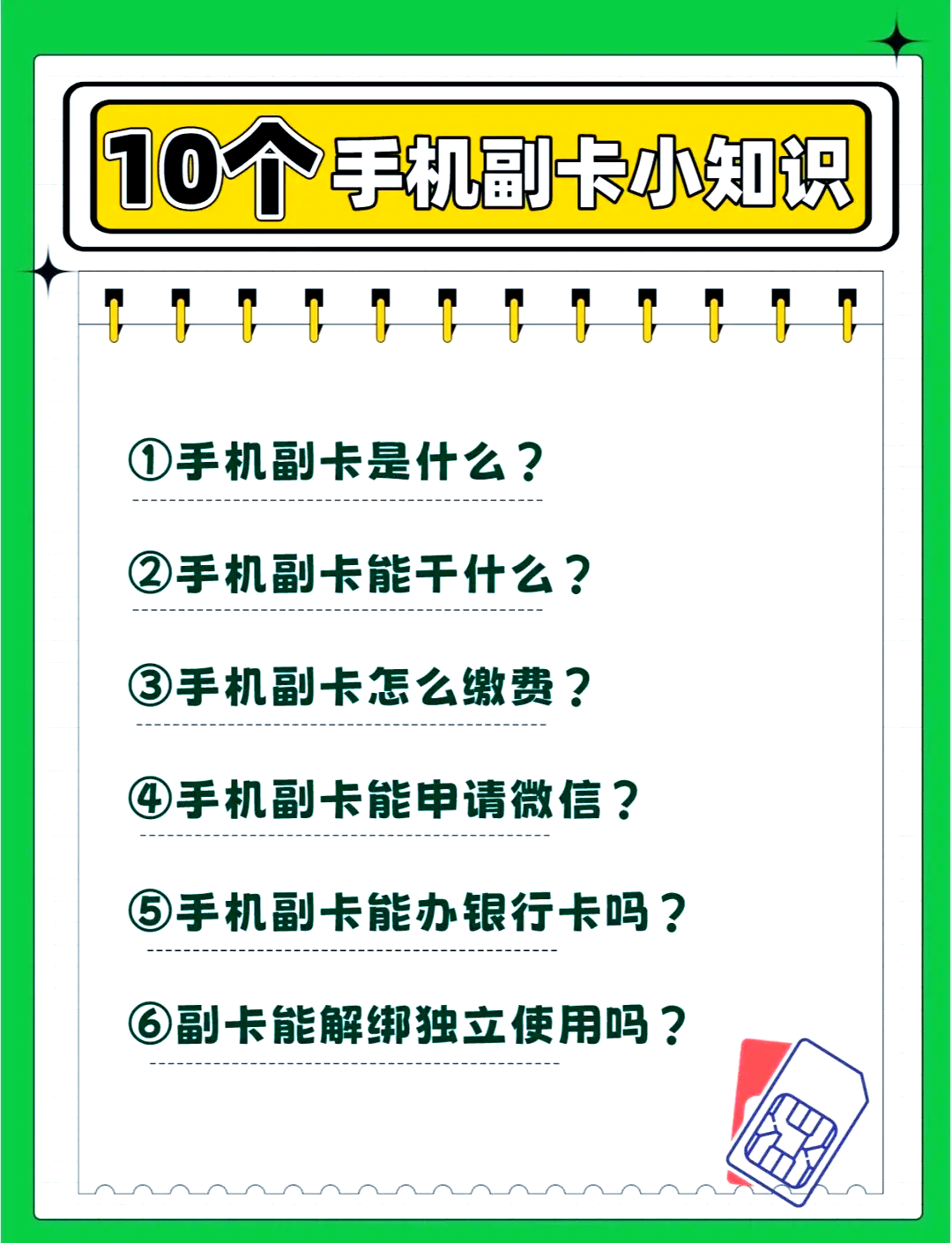 副卡有什么弊端