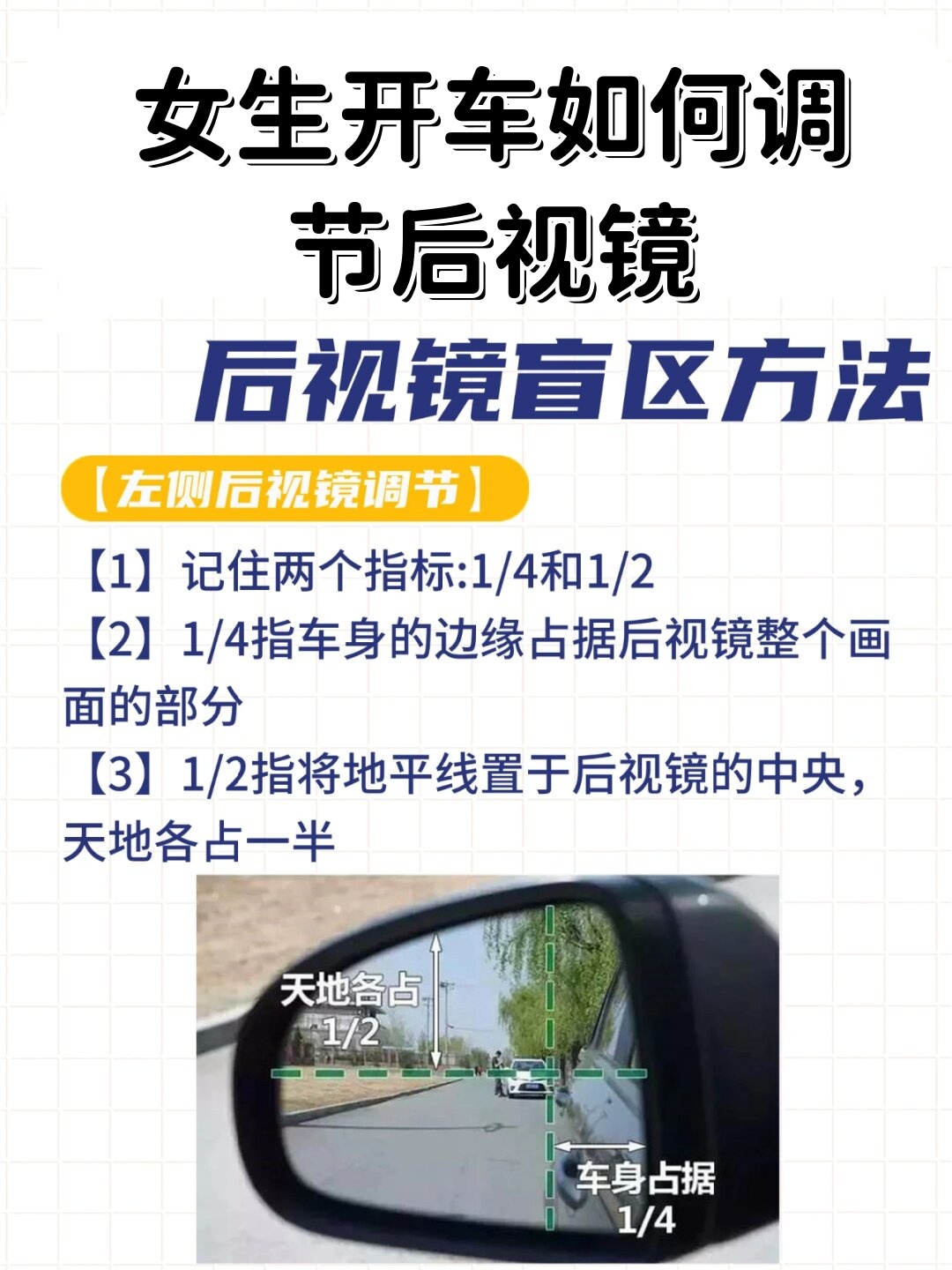 汽车后视镜调到什么位置最好门把手的位置