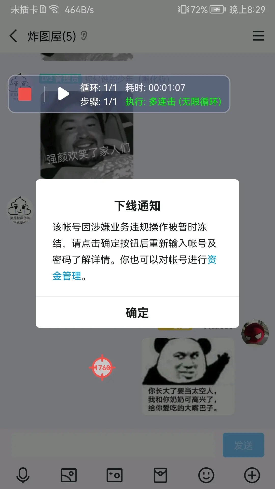 被冻结如何强制解冻