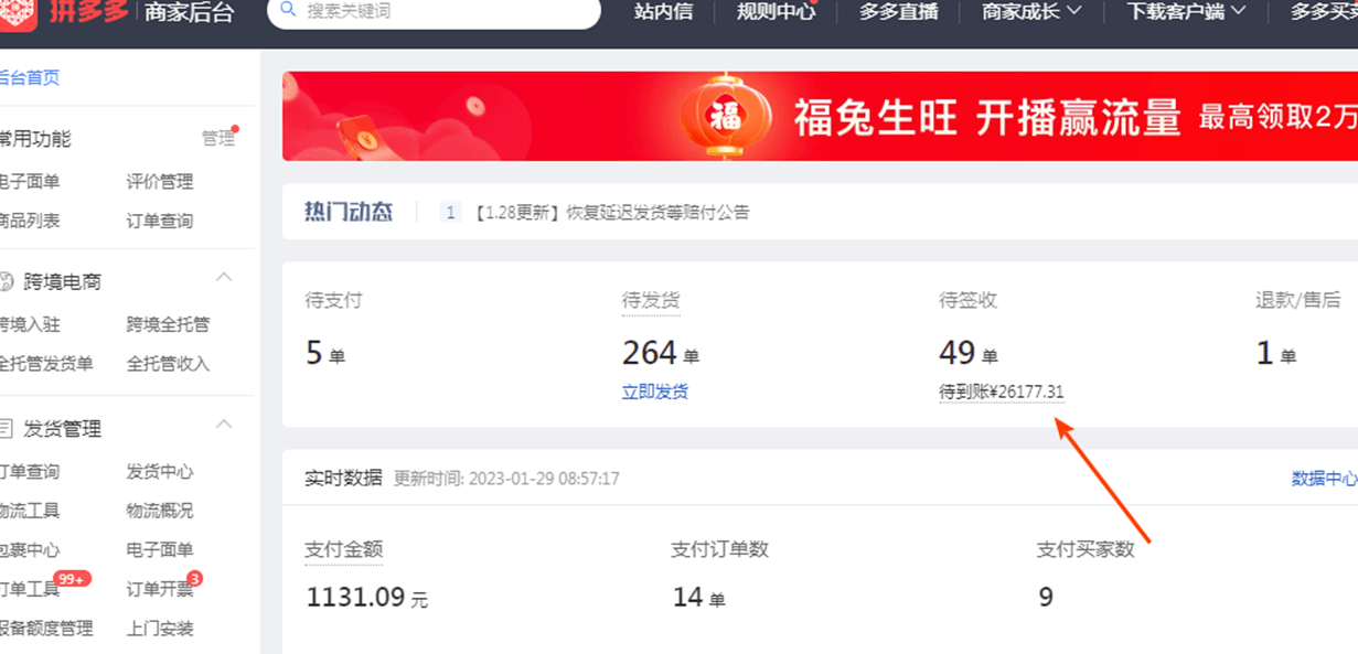 拼多多商家版电脑端入口