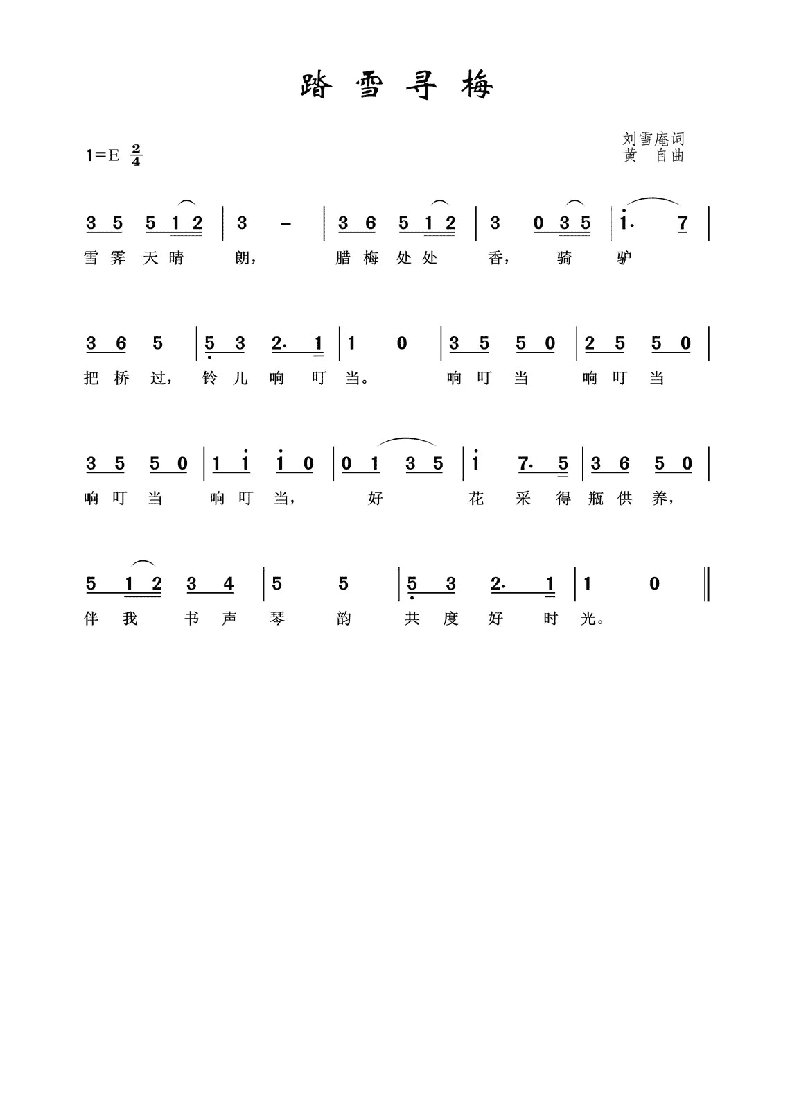 踏雪寻梅歌词图片