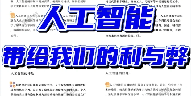 ai人工智能的利与弊
