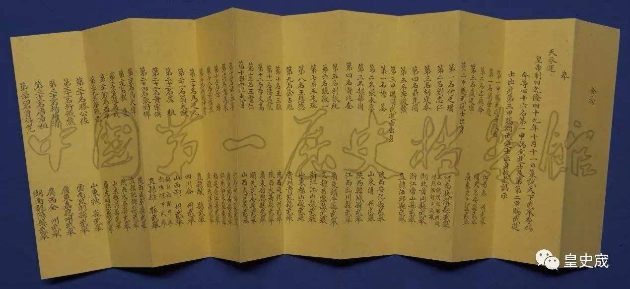 殿试第二名被称为什么