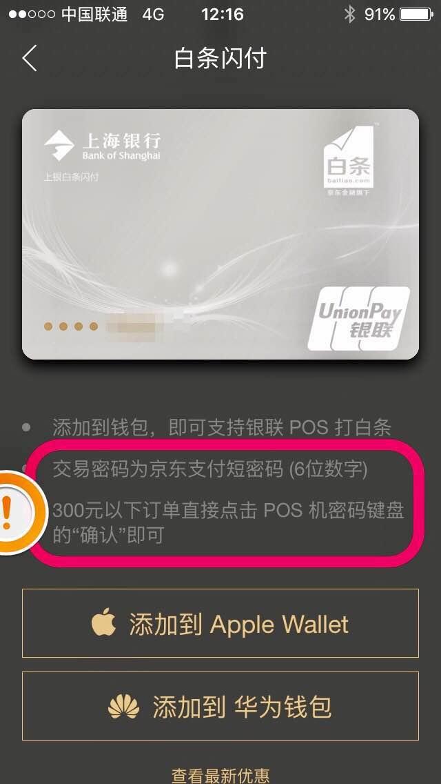 京东白条闪付怎么使用?使用方法流程是什么?