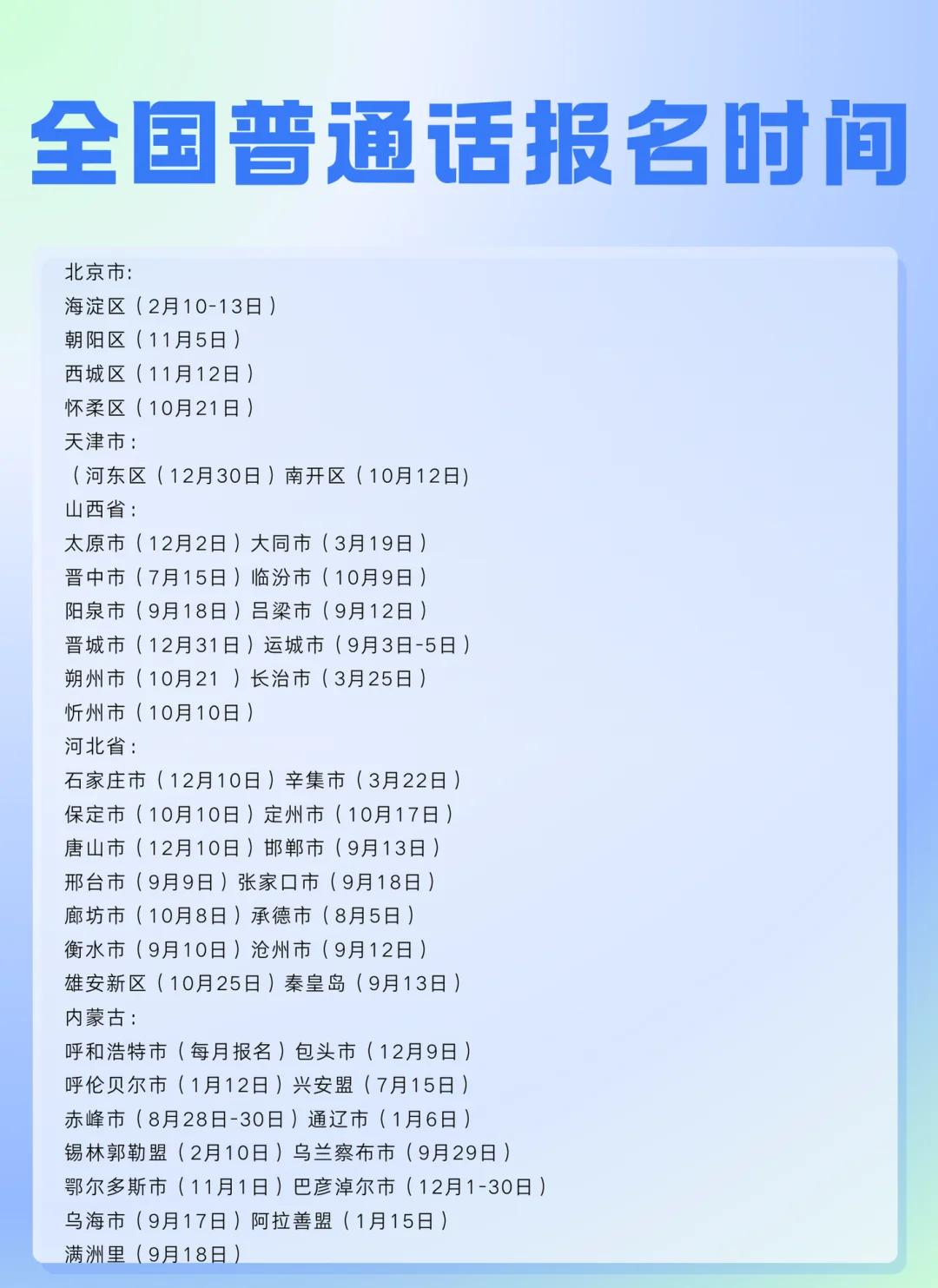陕西省普通话报考日期