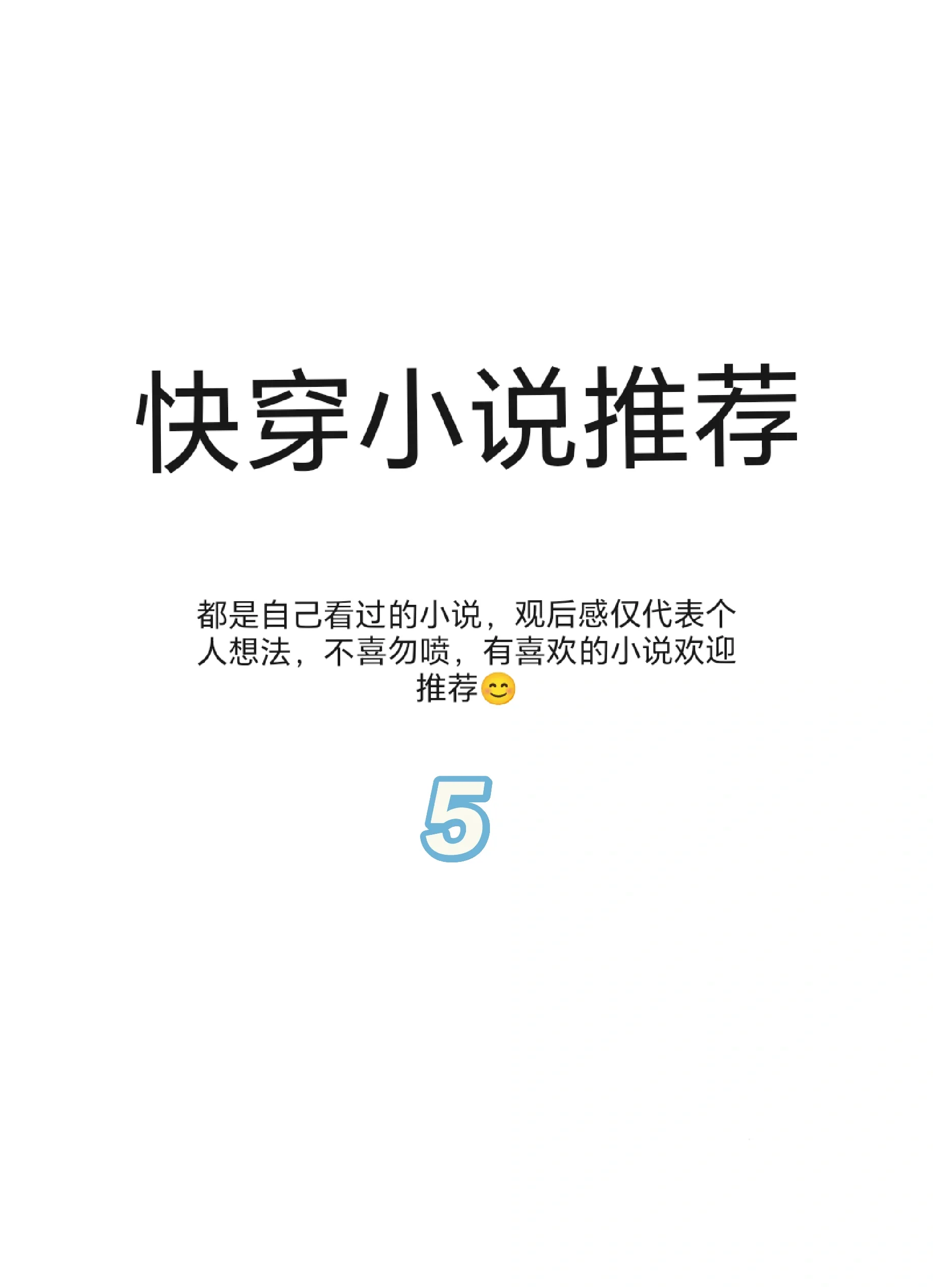 快穿文主角为国效力的