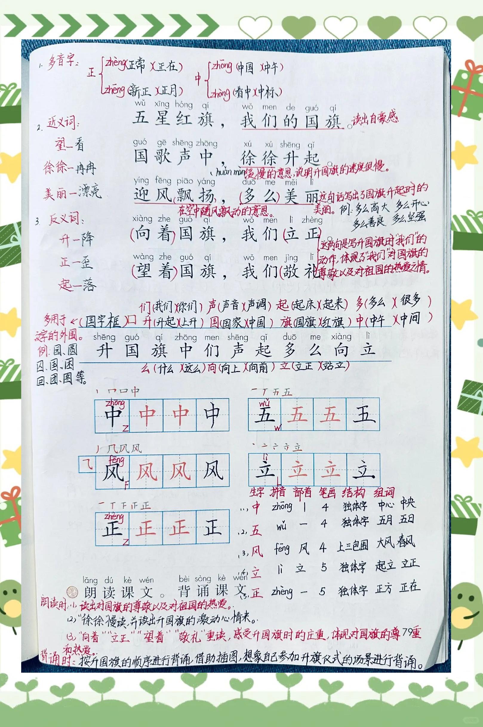 旗怎么组词造句