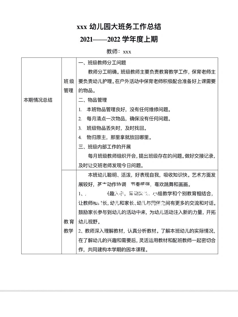 幼儿园大班班务总结2021