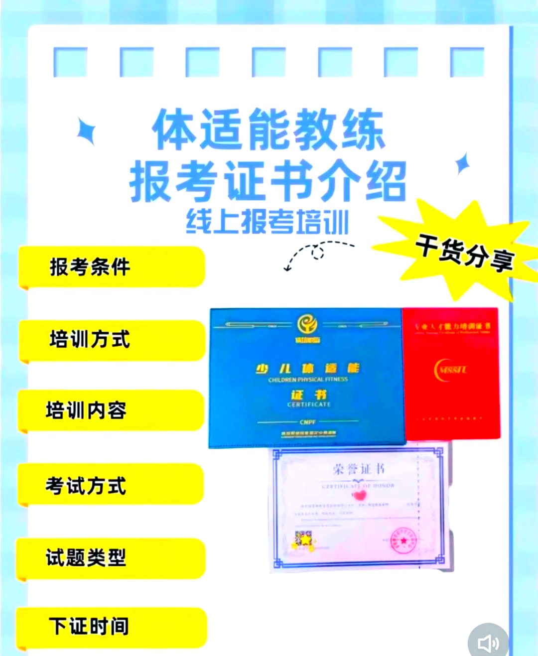 如何考健身教练的证?