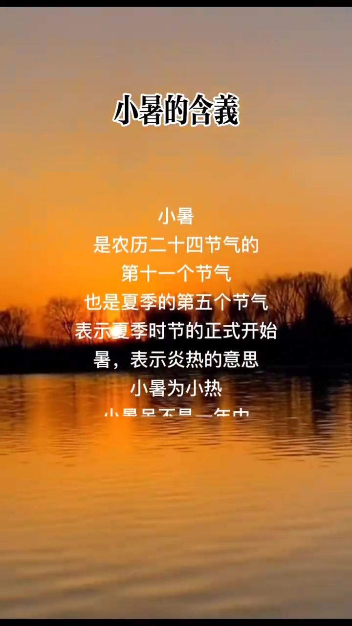 小暑代表的意思5个字