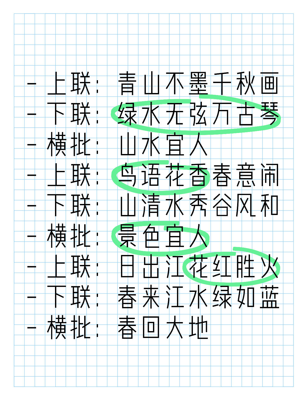 大地回春的解释