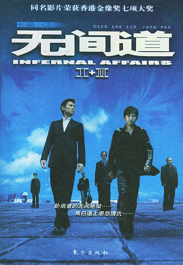 无间道是什么意思解释一下