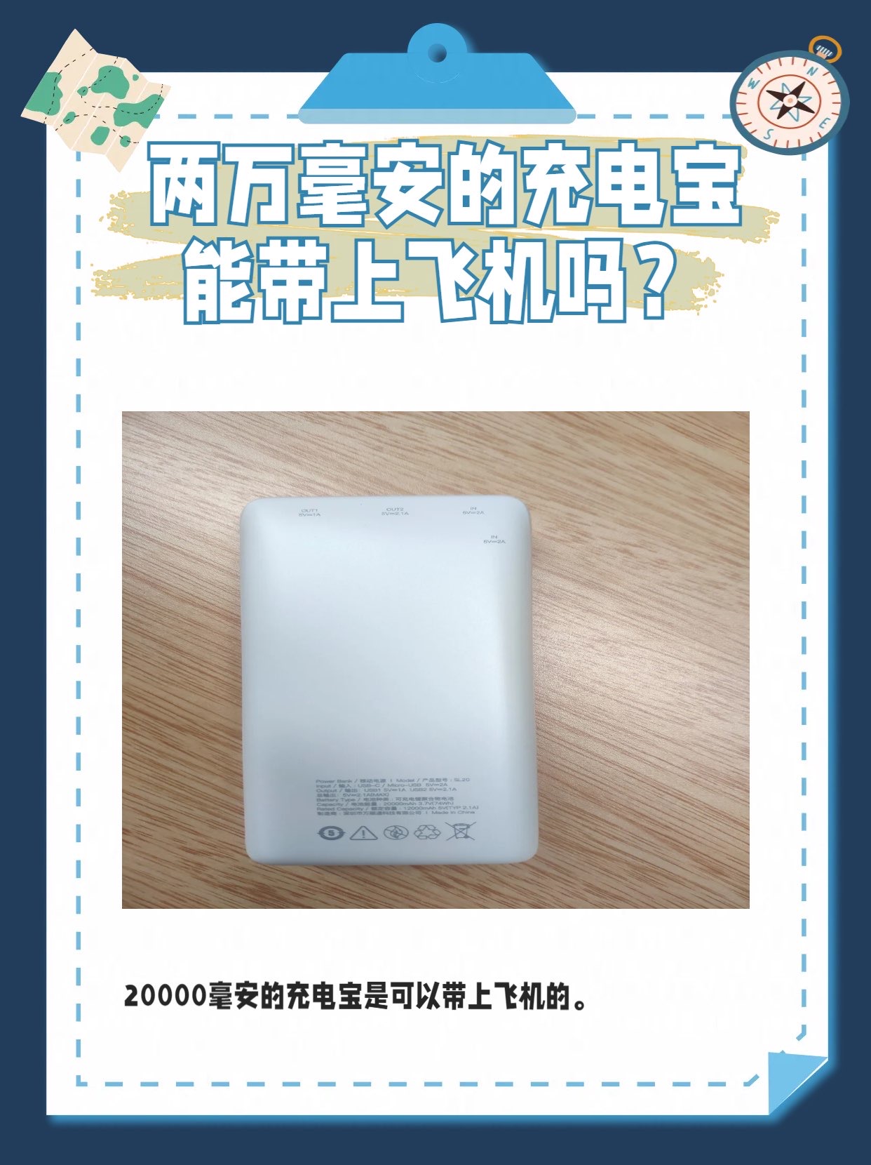 能上飞机的充电宝排名第一名