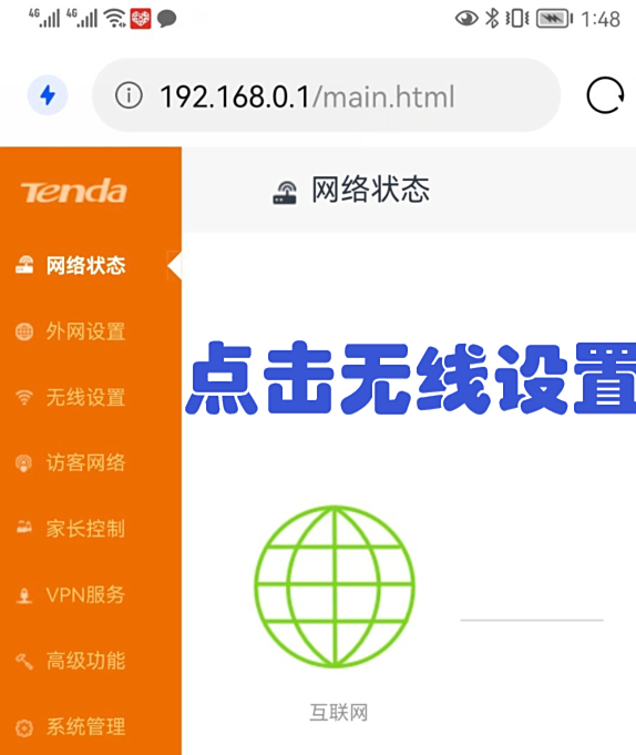 19216831华为路由器设置界面