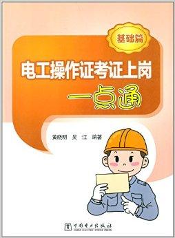 电工证怎么考?多少钱?在哪里?