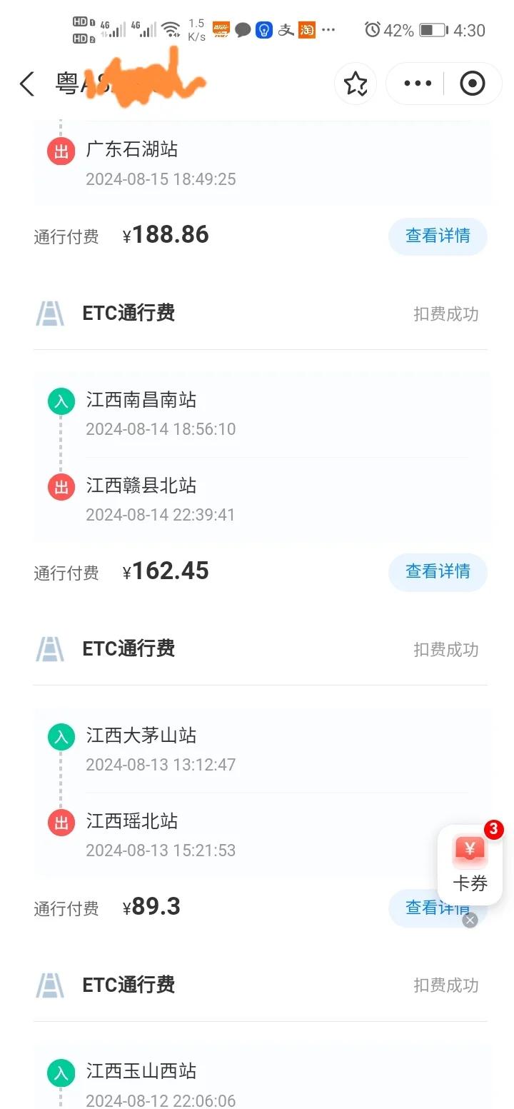 建行etc安装指南