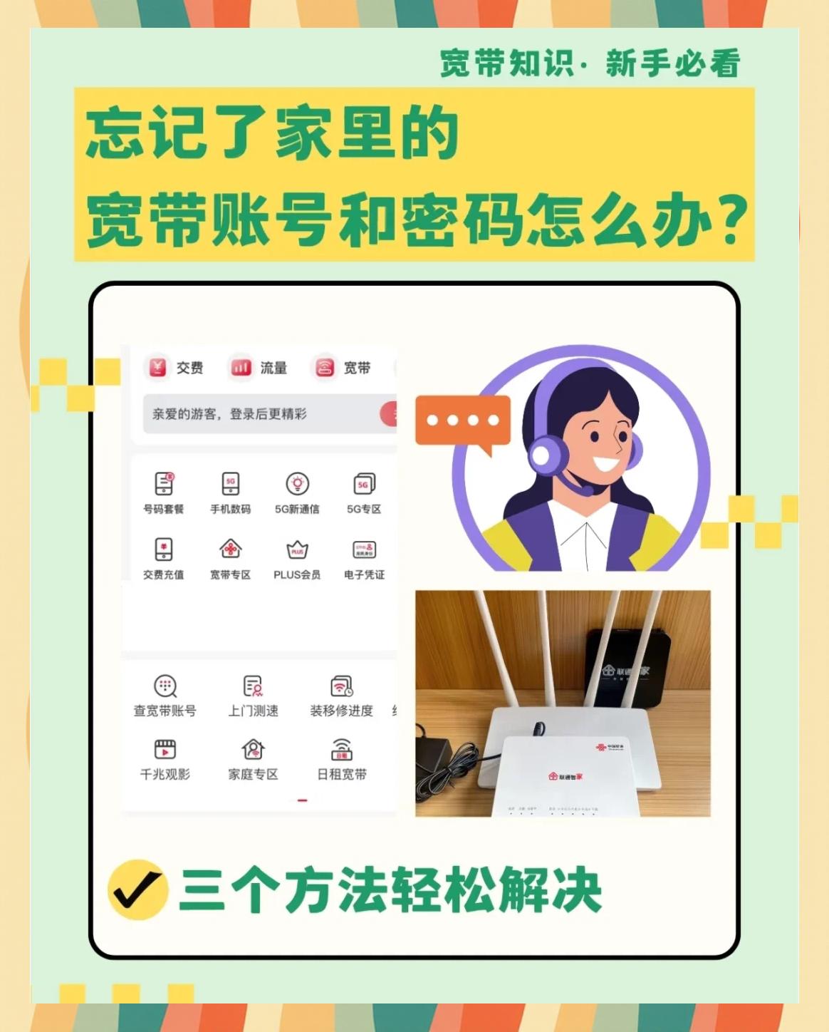 怎么查询宽带帐号