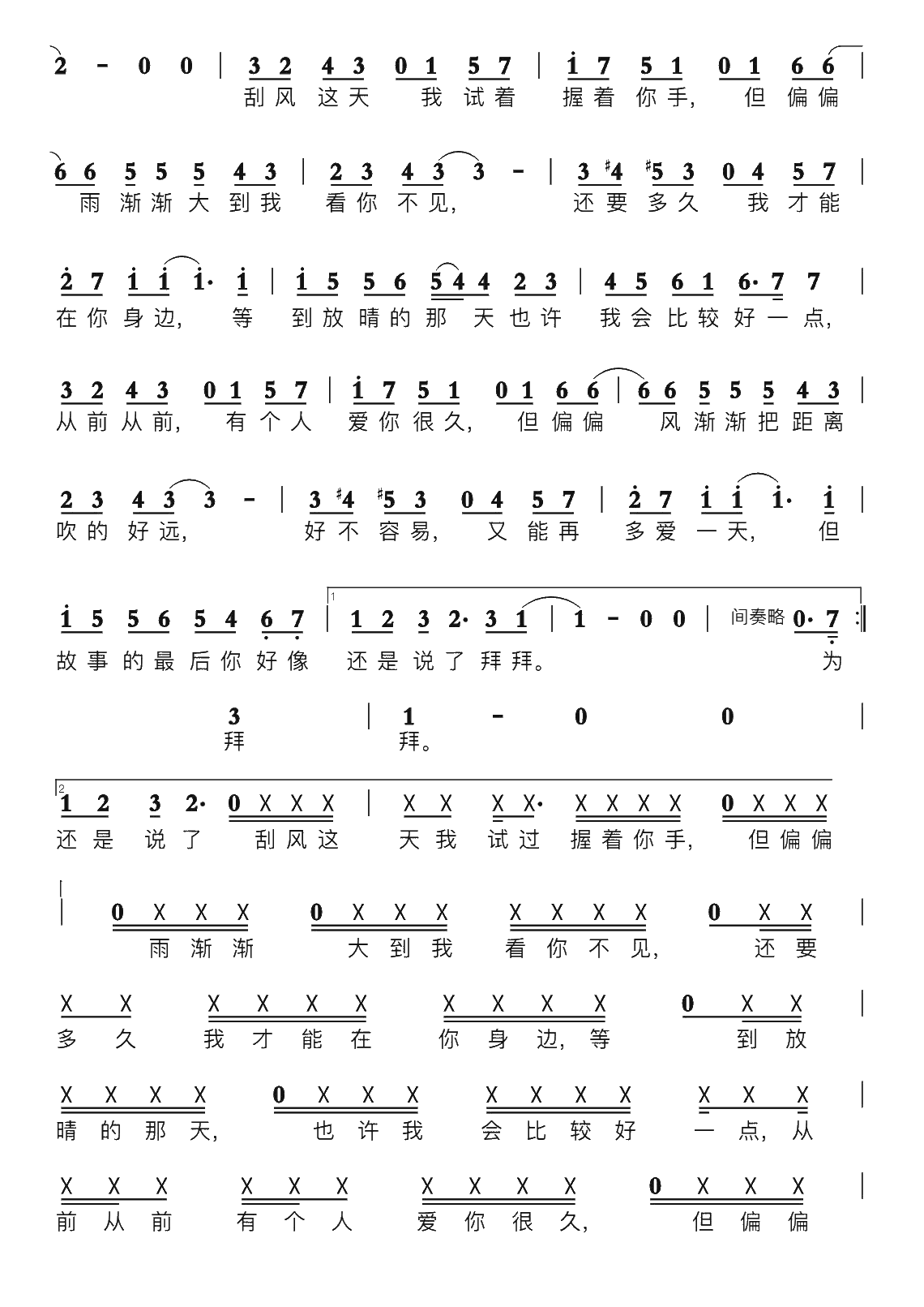 晴天的歌词原唱是谁