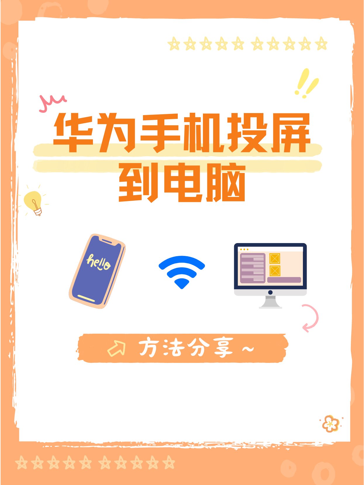 手机和电脑怎样连接?