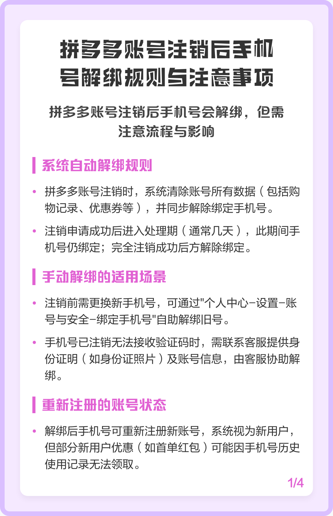怎么注销拼多多账号,再重新注册