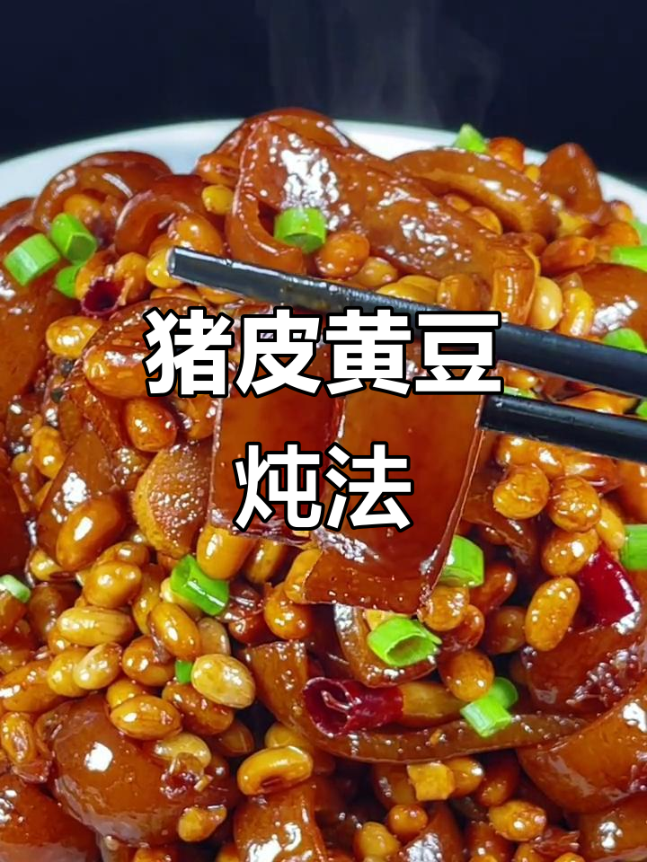 肉皮炒黄豆的肉皮煮多久