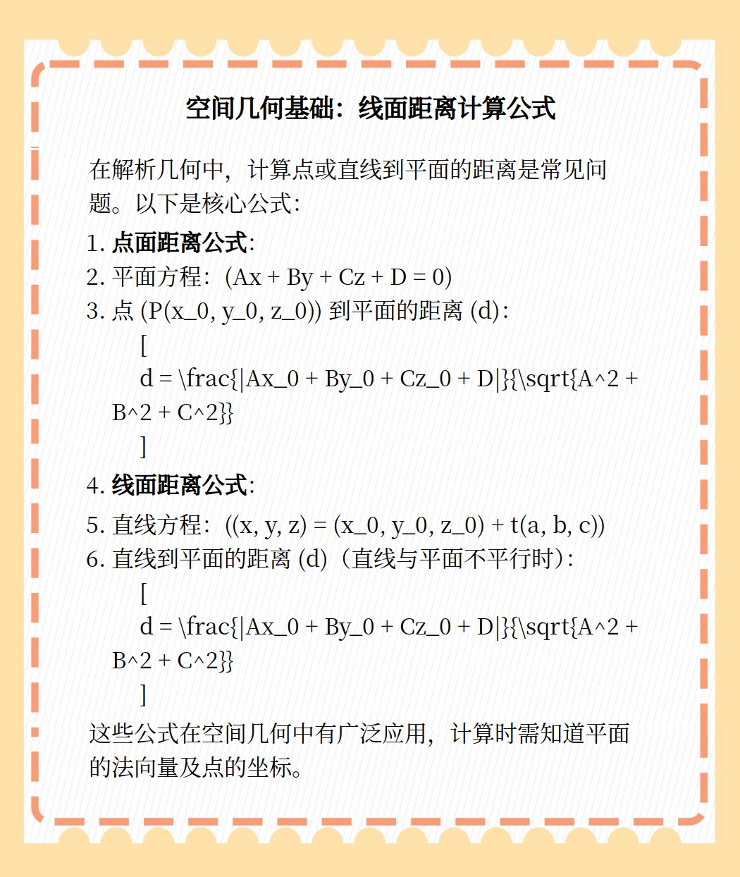直线到直线的距离例题