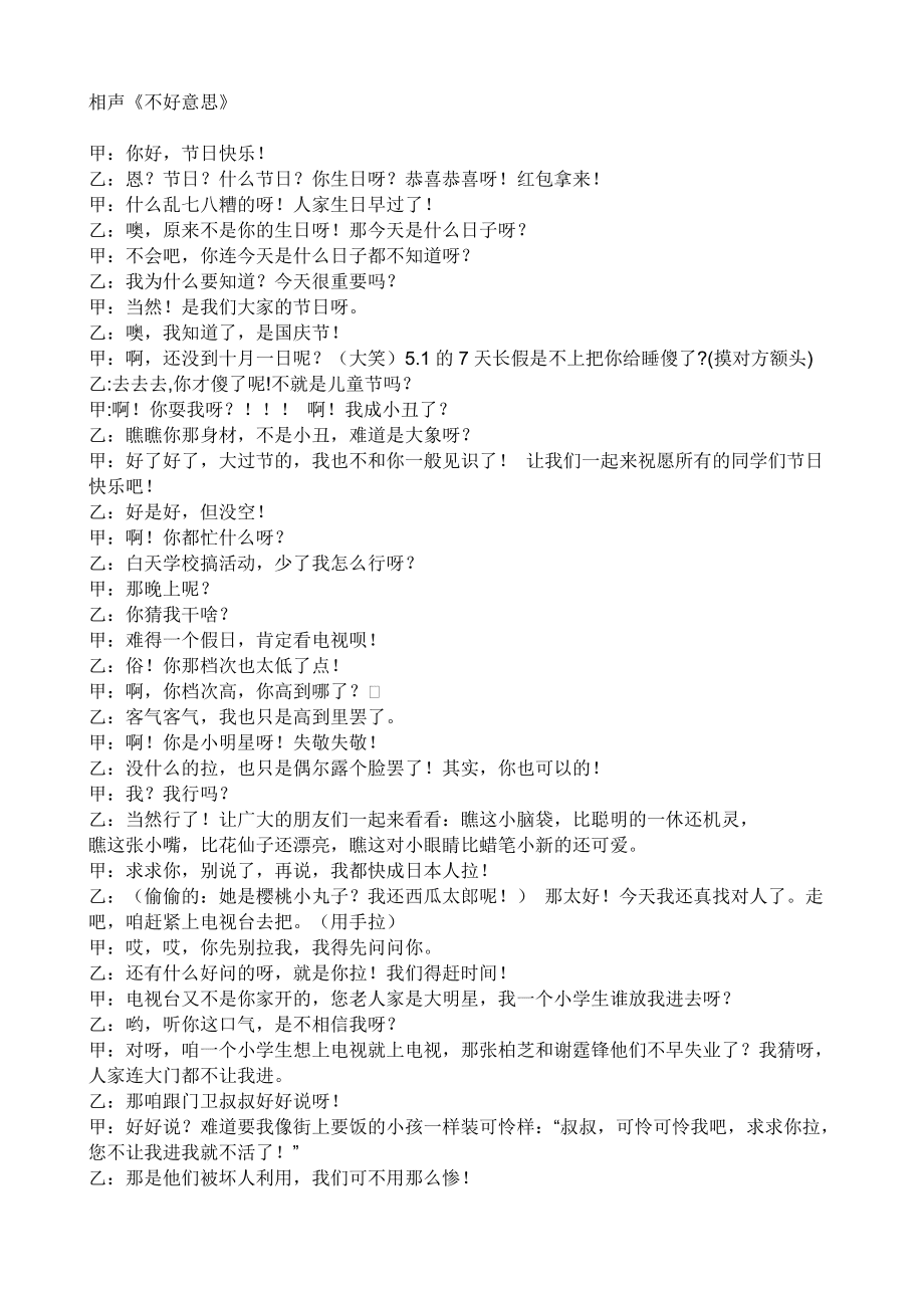 相声打一字成语