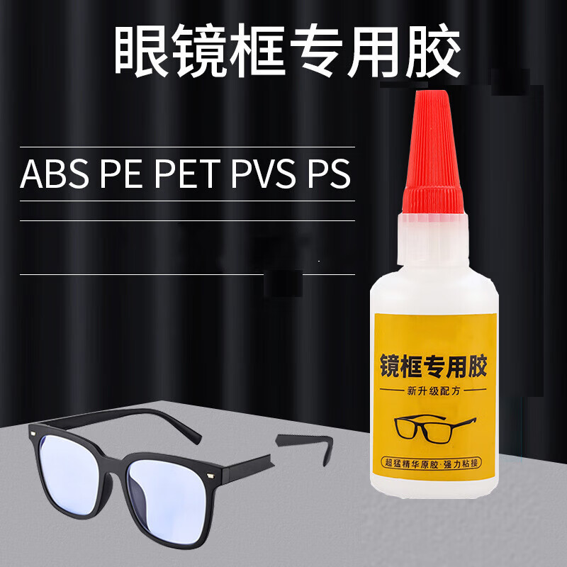 眼镜架子断了用什么胶水能粘好