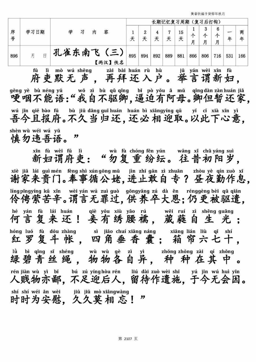 孔雀东南飞原文及注释