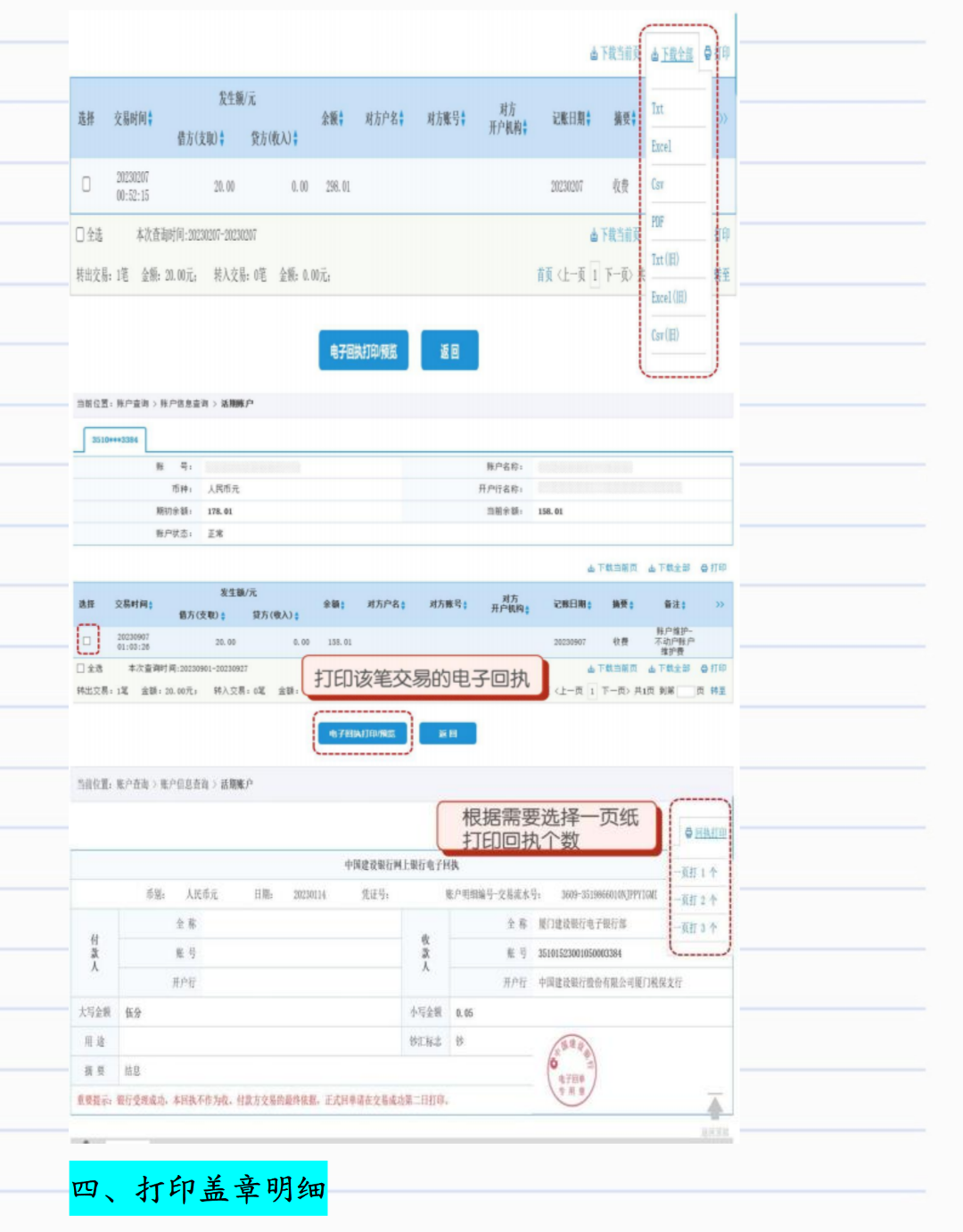 建行网银怎么开通短信余额变动提醒