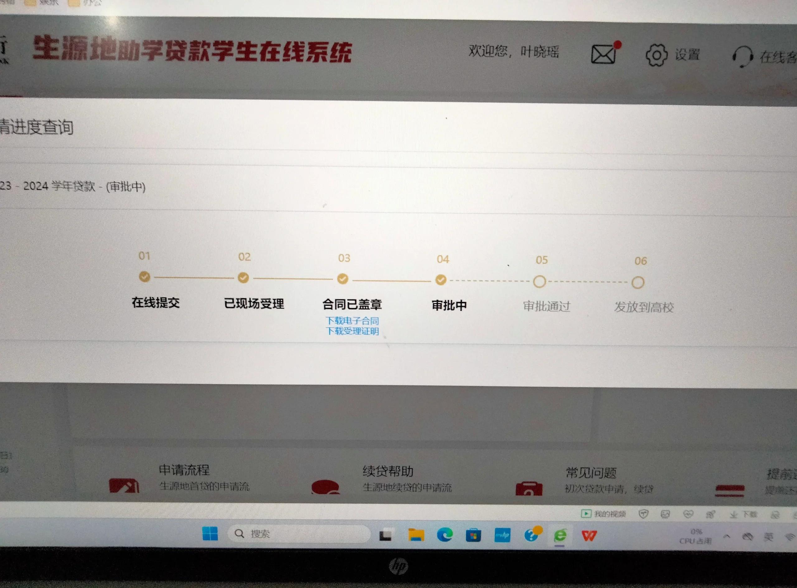 国家开发银行学生在线服务系统在哪里