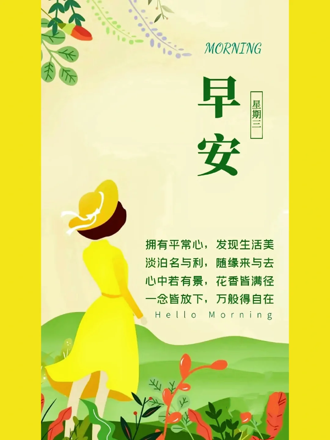 微信朋友圈早安问候语 早安心语正能量