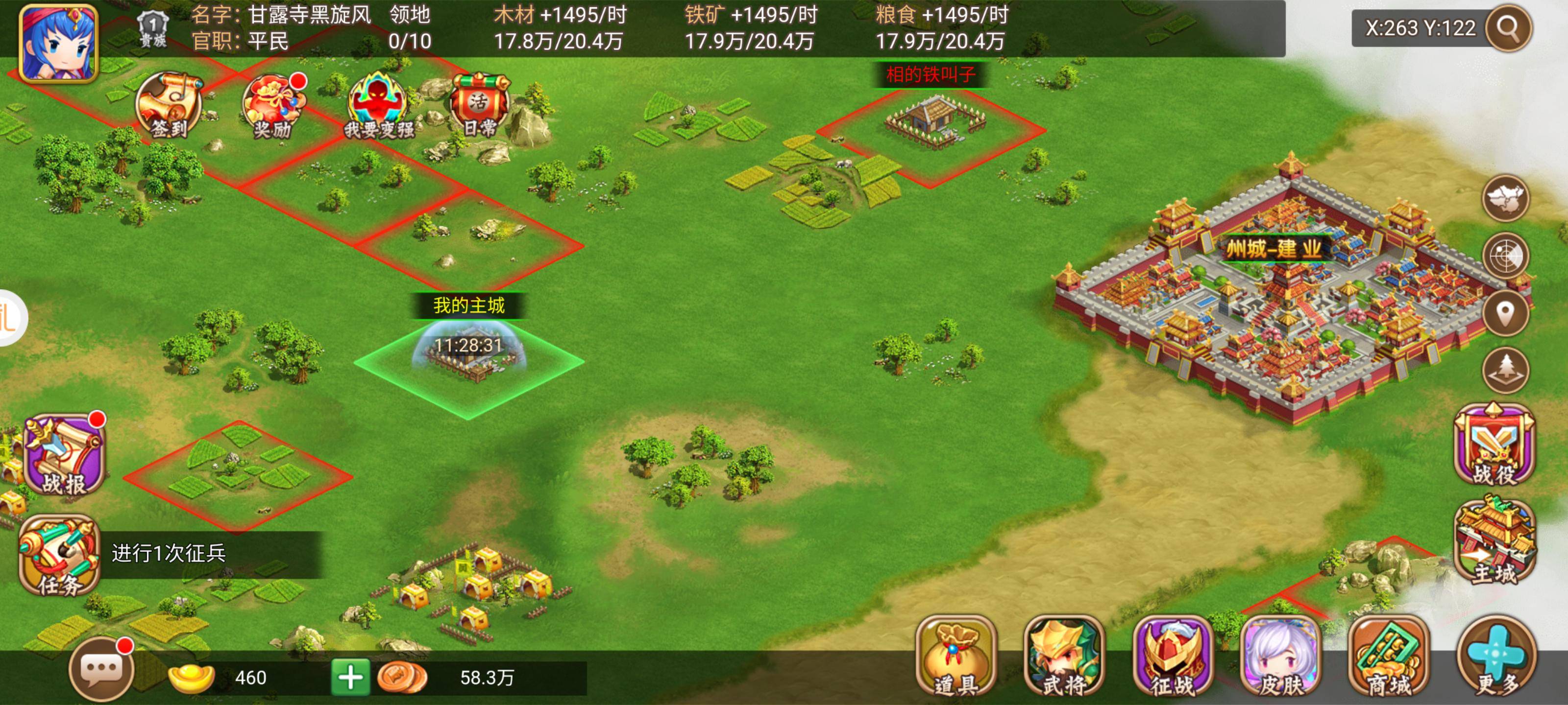 最好玩的三国类游戏