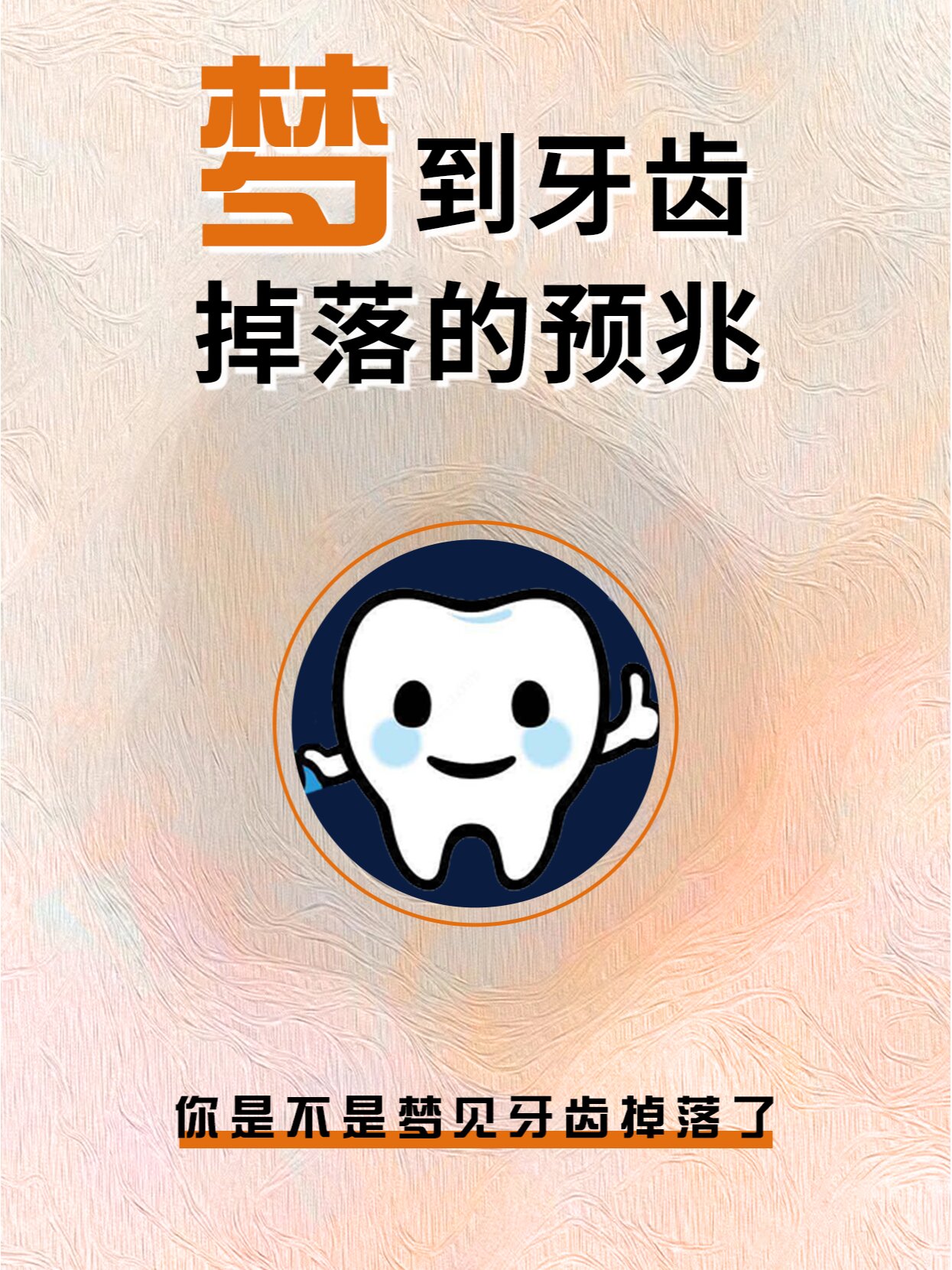 做梦梦见掉牙出血是什么征兆