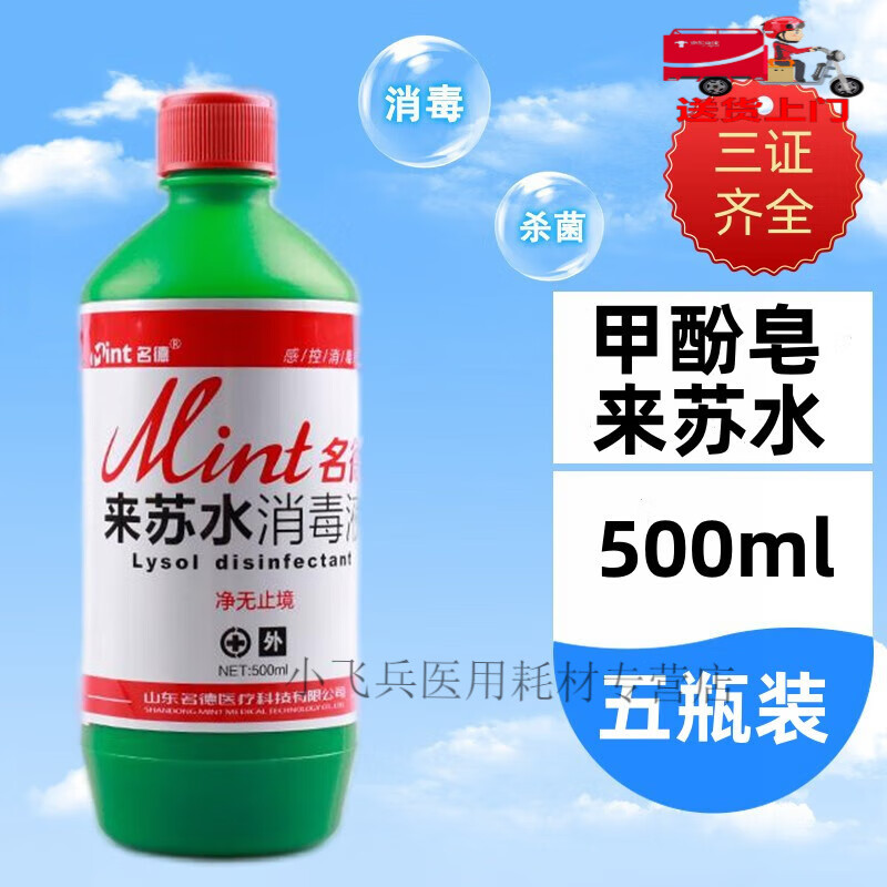 84跟来苏水哪个消毒好