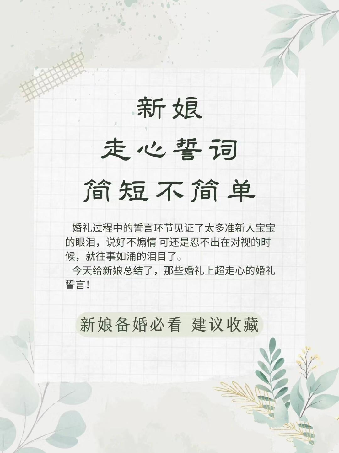 结婚誓言词新娘简短祝福