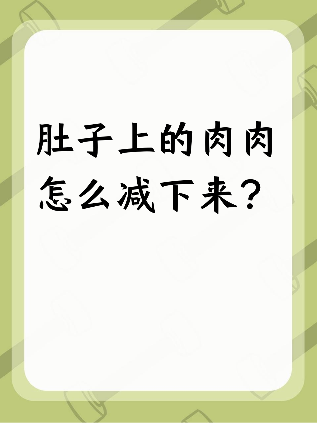 腹组词语和拼音