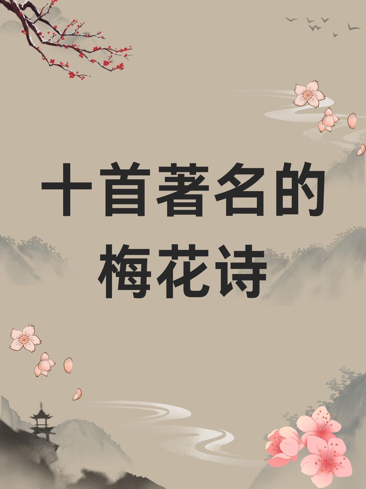 赞美梅花的诗句是什么?