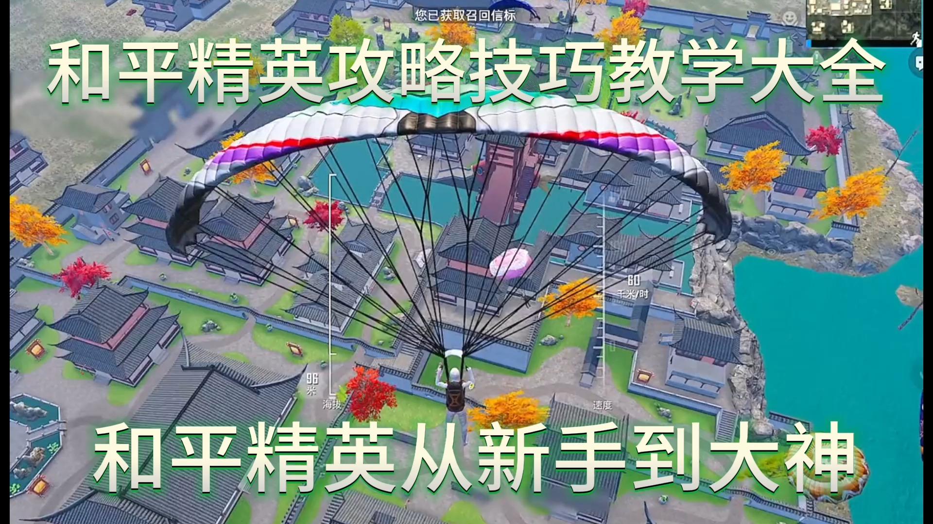 吃鸡新手教程讲解