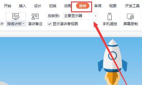 ppt怎么设置循环播放幻灯片