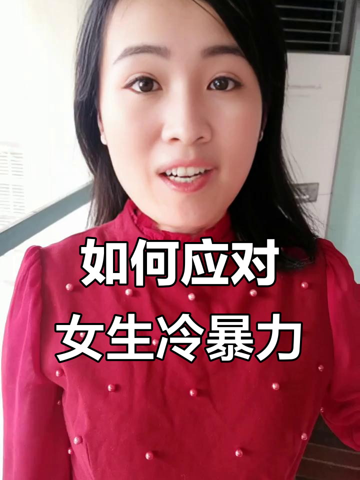 女朋友冷暴力怎么办 感觉快到尽头了