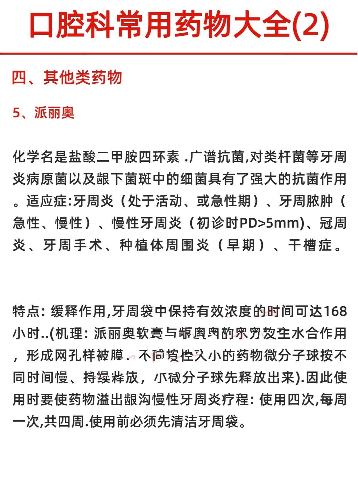 牙科派力奥能长期用吗