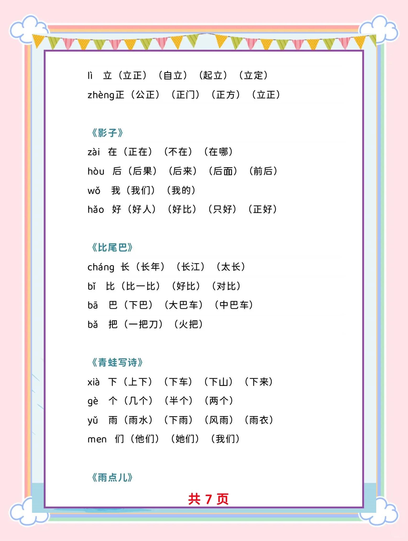 识字的组词是什么啊?