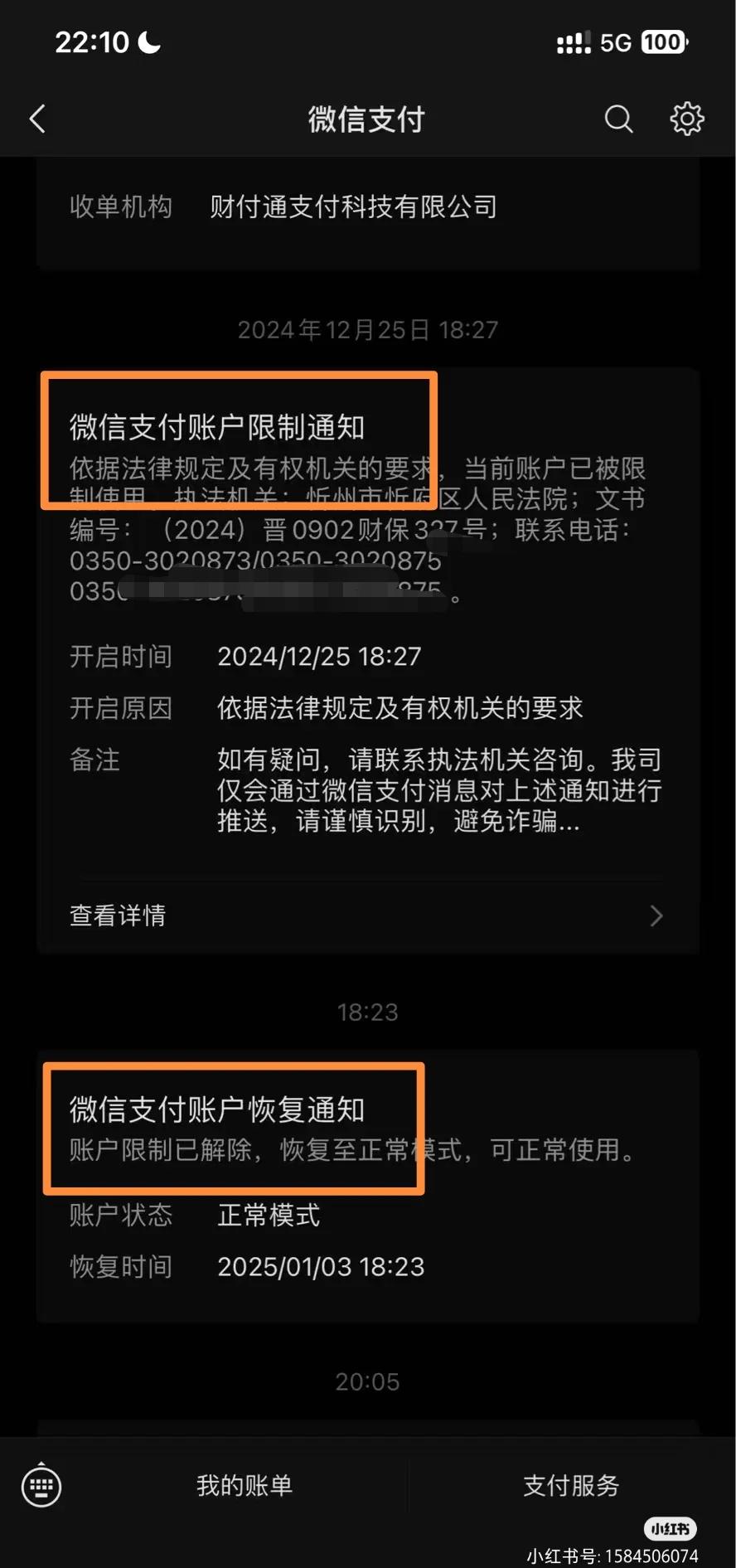 微信冻结怎么办理