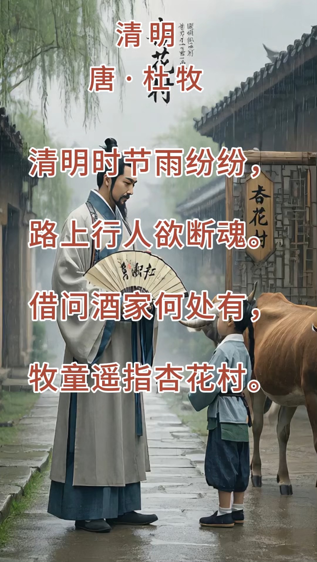 清明时节雨纷纷是哪首古诗里面的