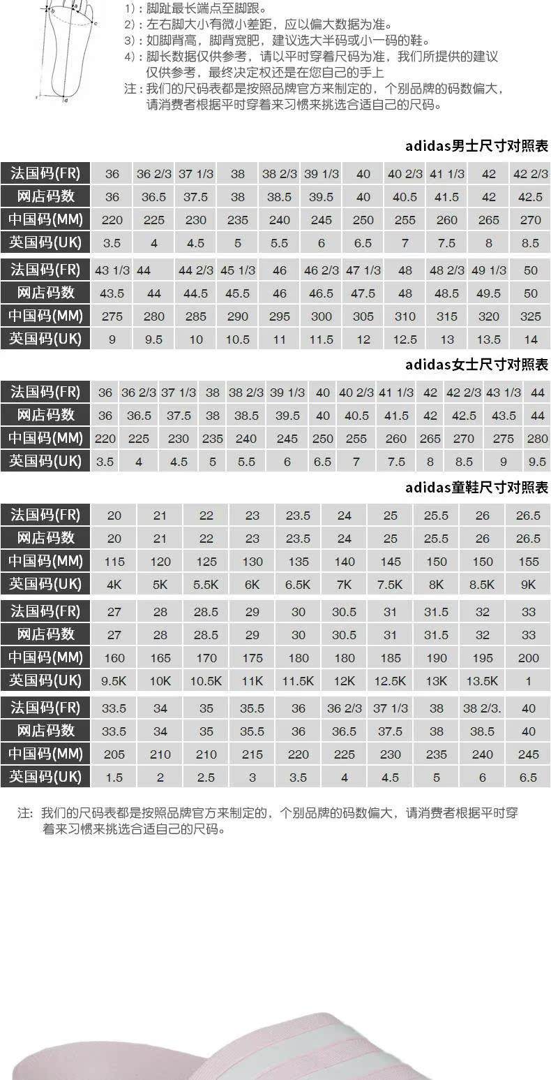 阿迪达斯基准码是什么