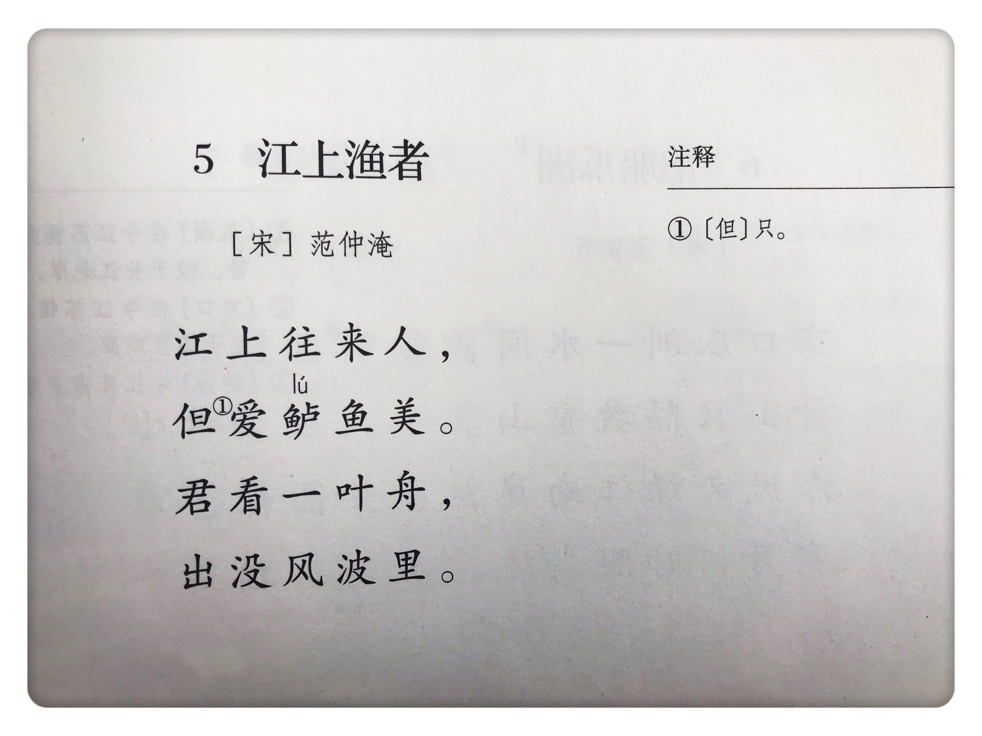 江上渔者古诗的意思20字