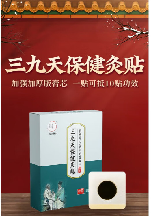 三九天能艾灸保健吗