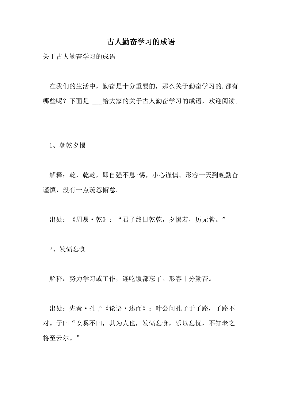 形容人勤奋好学的成语